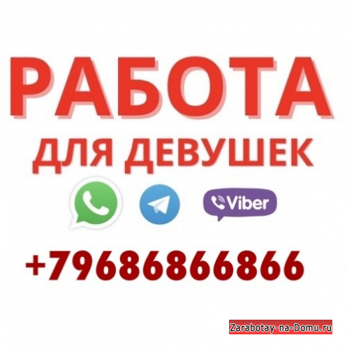 Работа досуг. Работа для девушек в Москве. Вакансии для девушек в Москве. Работа в Москве досуг. Работа для девушек с ежедневной оплатой Москва.