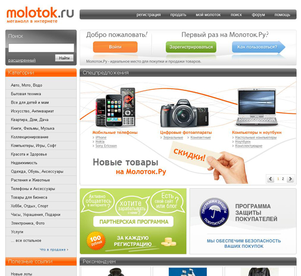 интернет аукцион molotok.ru